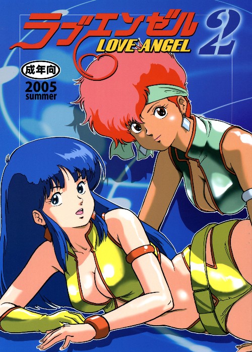 055 CH Dirty Pair   Love Angel 2 - Dirty Pair - Love Angel 2 - 42 Images of Animal Sex Comix / Hentai