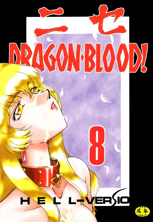 070 CH Hajime Taira 2000 12 30 Dragon Blood 8 - Hajime Taira 2000 12 30 Dragon Blood 8 - 49 Images of Animal Sex Comix / Hentai