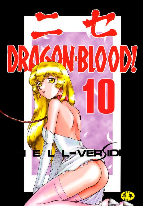 072 CH Hajime Taira 2001 12 30 Dragon Blood 10 - Hajime Taira 2001 12 30 Dragon Blood 10 - 45 Images of Animal Sex Comix / Hentai