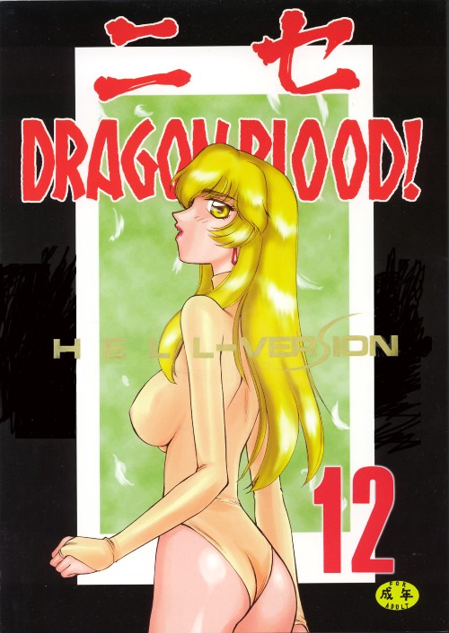 074 CH Hajime Taira 2002 12 30 Dragon Blood 12 - Hajime Taira 2002 12 30 Dragon Blood 12 - 34 Images of Animal Sex Comix / Hentai
