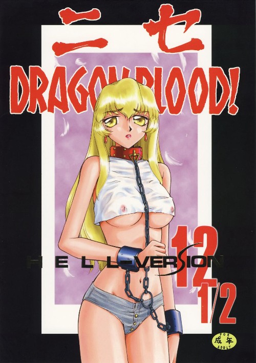 075 CH Hajime Taira 2003 10 05 Dragon Blood 125 - Hajime Taira 2003 10 05 Dragon Blood 125 - 39 Images of Animal Sex Comix / Hentai